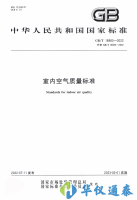 《室內(nèi)空氣質量標準》最新版公布，主要有這幾點變化，速看?。?！